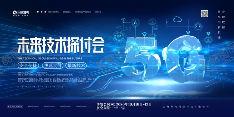 编号：95696205022235253757【酷图网】源文件下载-5G时代