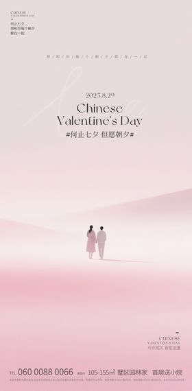 七夕海报