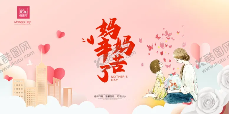 编号：83538703241935376536【酷图网】源文件下载-母亲节