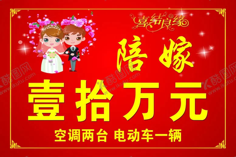 编号：32919702112012037046【酷图网】源文件下载-陪嫁海报