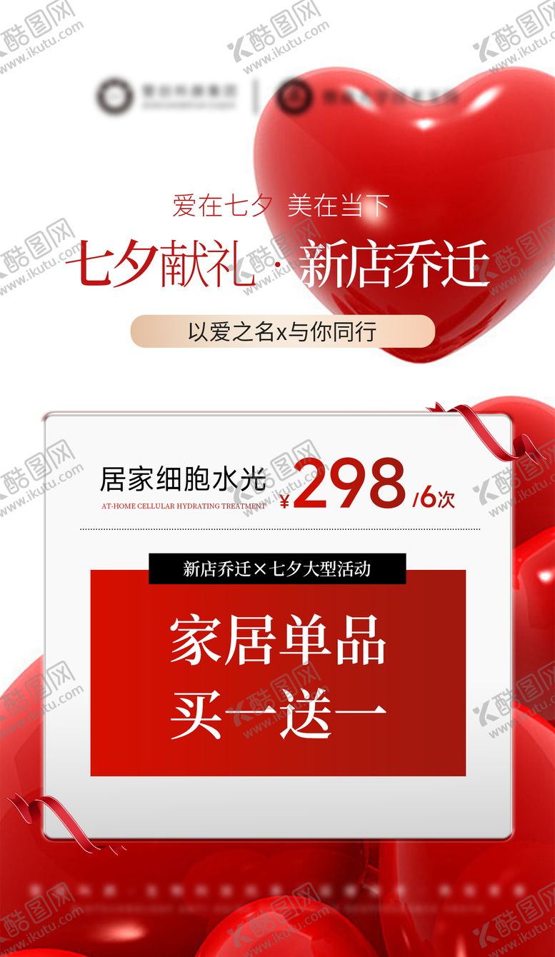 编号：70408410170506404258【酷图网】源文件下载-七夕活动卡项