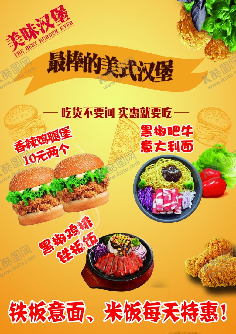 编号：34069101251625216395【酷图网】源文件下载-美味汉堡