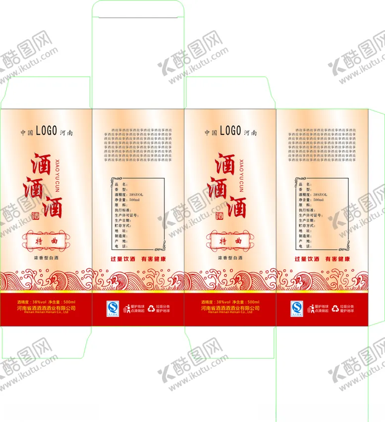 编号：67171205040530381831【酷图网】源文件下载-酒盒包装