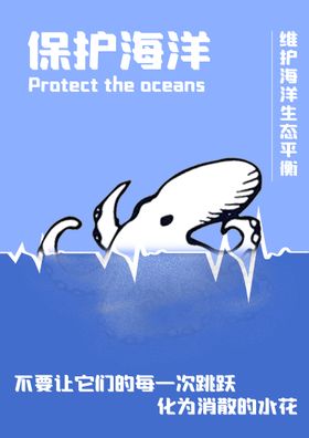 保护海洋