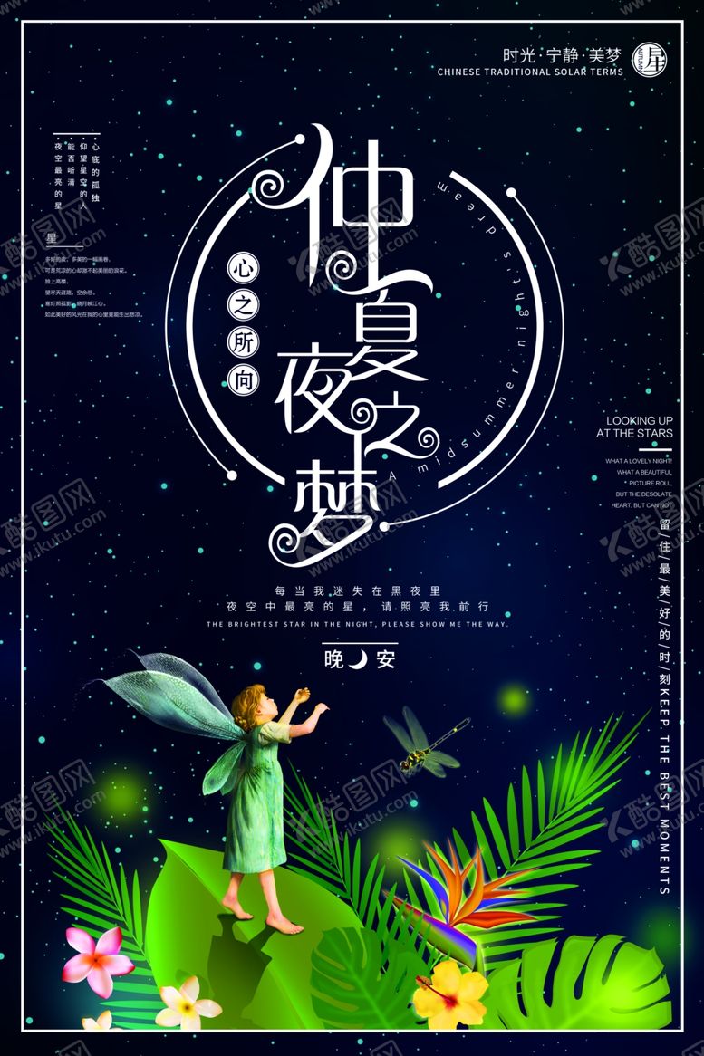 编号：57352910290218189316【酷图网】源文件下载-仲夏夜之梦
