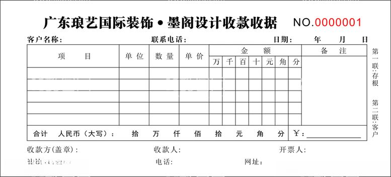 编号：74724503181240325857【酷图网】源文件下载-收款收据