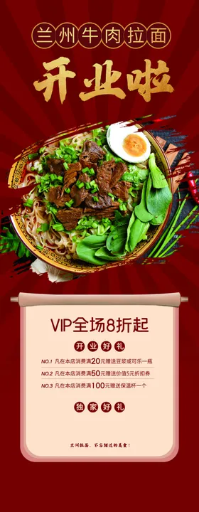 兰州拉面开业活动单页