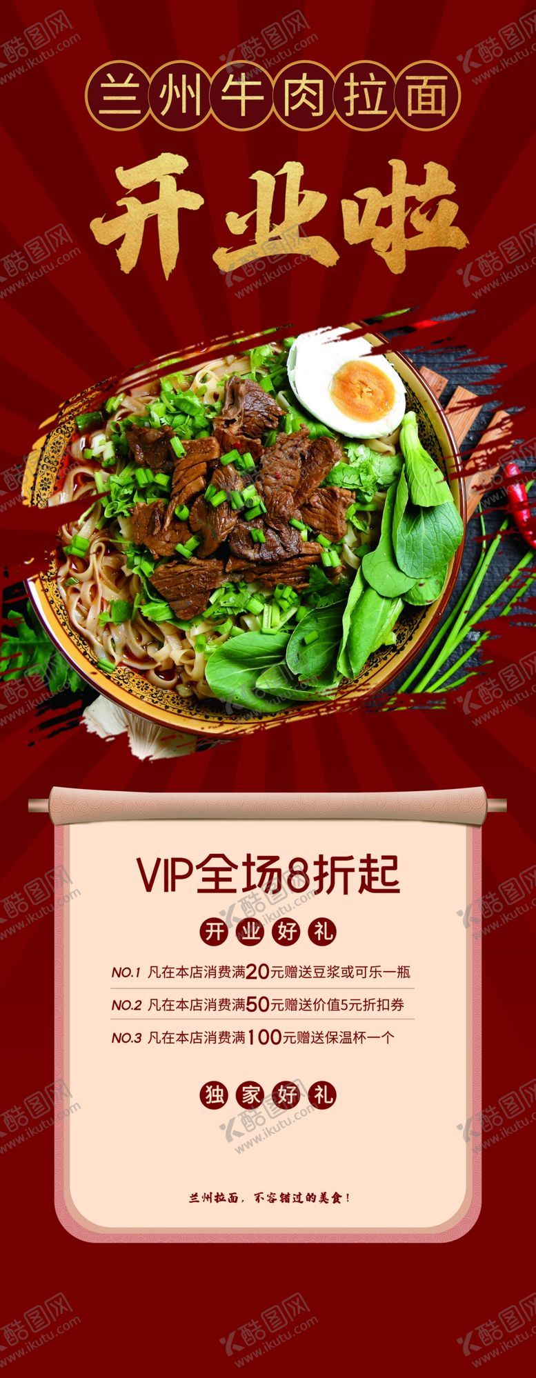 编号：86378501260403216188【酷图网】源文件下载-兰州拉面开业活动海报