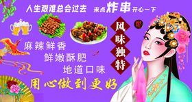 炸串铺海报