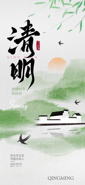 清明时节山水行舟图
