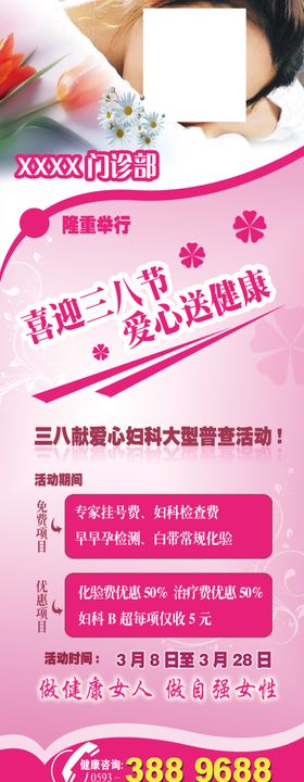 三八妇女节活动展架