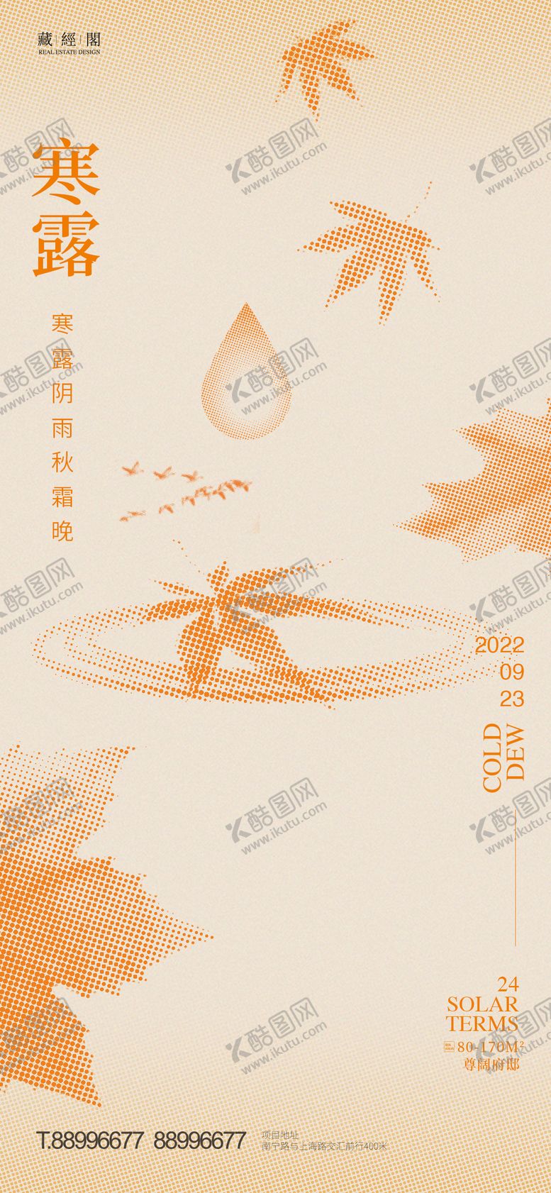 编号：91474009282158535762【酷图网】源文件下载-寒露节气海报