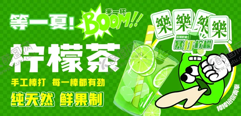 编号：31768306291658062192【酷图网】源文件下载-清爽柠檬茶开启元气生活