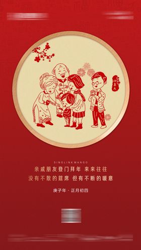 春节系列海报