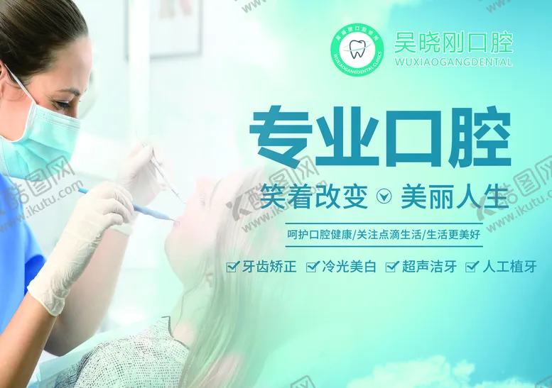 编号：80986310160614401026【酷图网】源文件下载-牙科系列