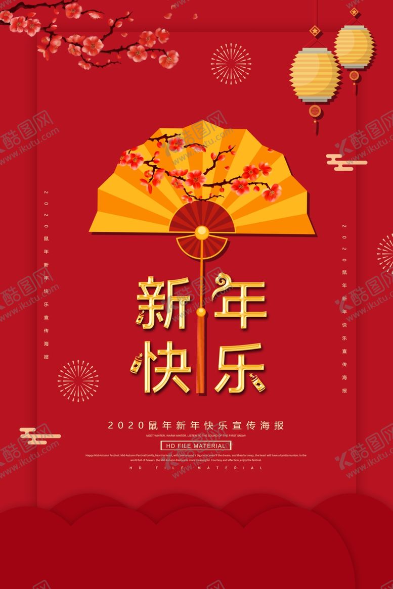 编号：85502509302001121146【酷图网】源文件下载-新年快乐