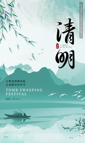 清明节