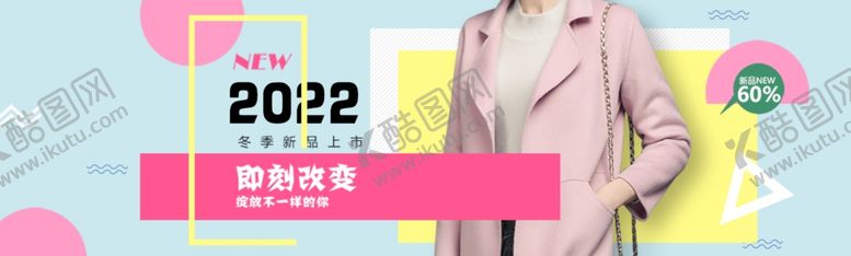 编号：70122709281148006586【酷图网】源文件下载-冬季新品