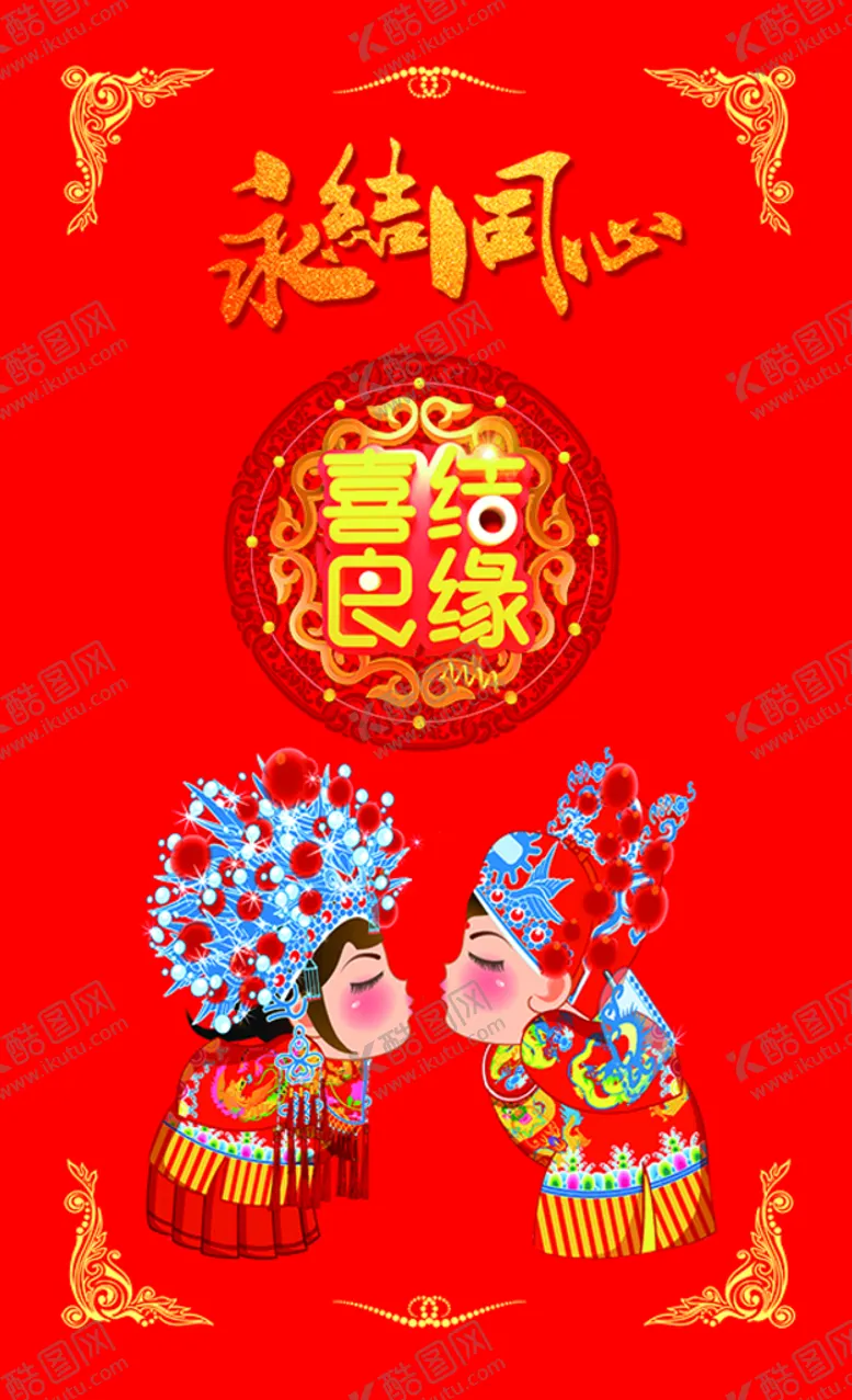 编号：39528609200039072463【酷图网】源文件下载-结婚背景