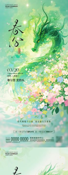 春分龙抬头大气摄影海报