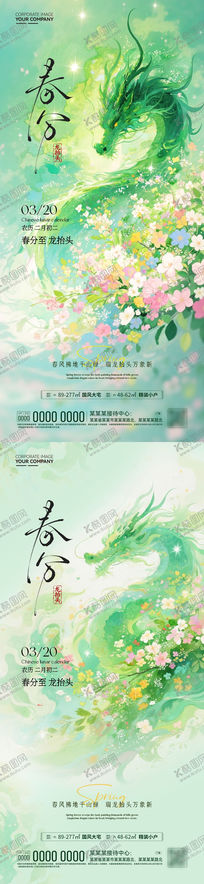 编号：97014503140206088213【酷图网】源文件下载-春分龙抬头海报