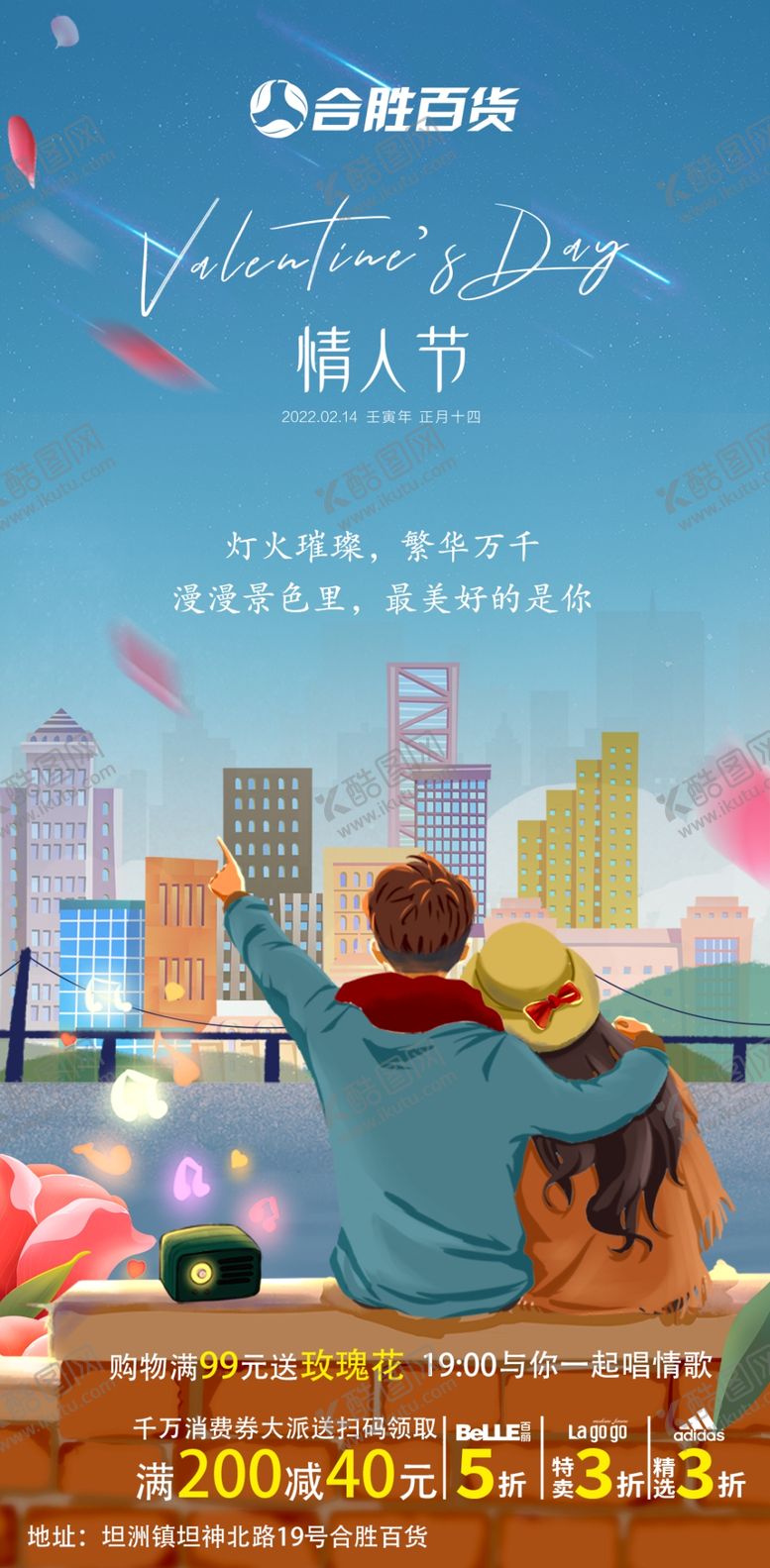 编号：66907612101333507256【酷图网】源文件下载-情人节海报