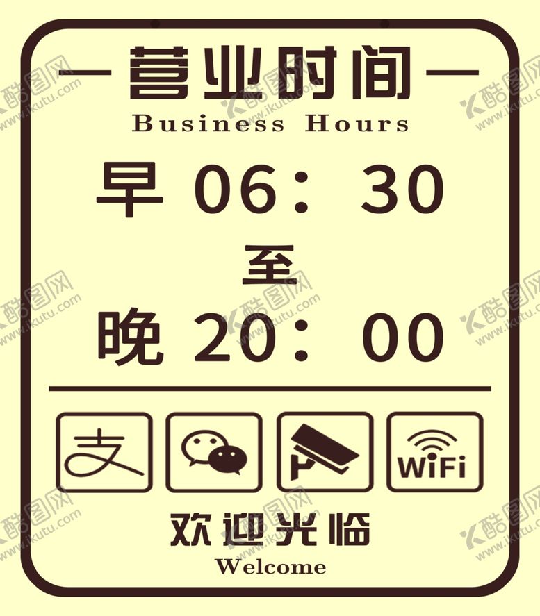 编号：12773104180500013769【酷图网】源文件下载-营业时间表