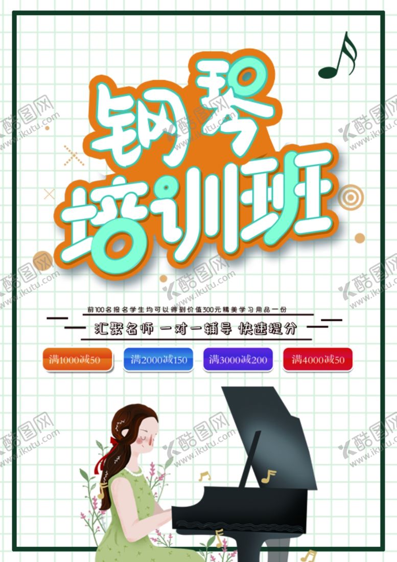编号：65677207122041212159【酷图网】源文件下载-开学