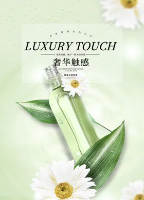 化妆品海报精华精华液广告