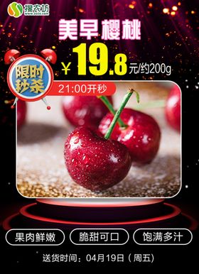 限时秒杀美早樱桃