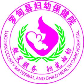 罗甸县妇幼保健院标志