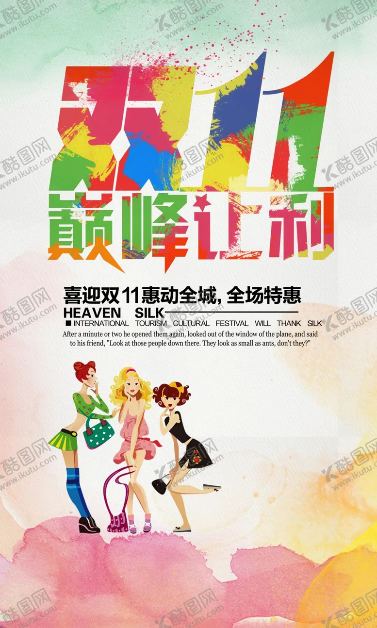 编号：56729605090110055614【酷图网】源文件下载-水彩风双11巅峰让利海报设计