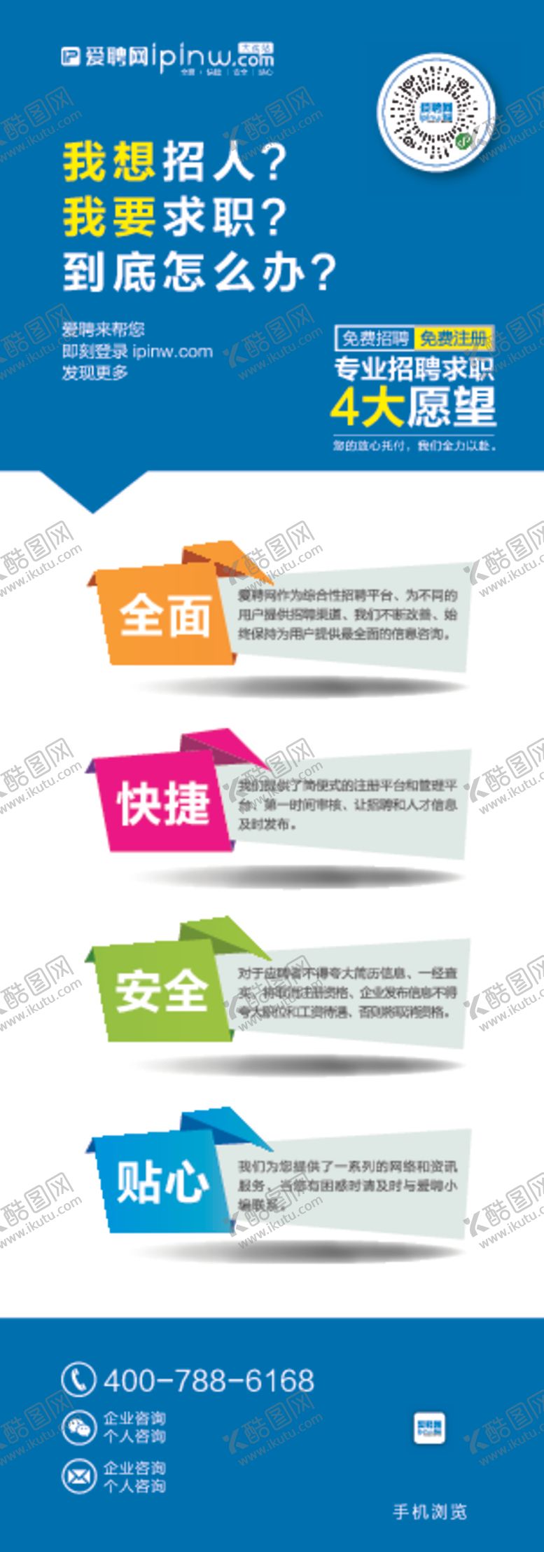 编号：88855010040648013100【酷图网】源文件下载-招聘海报公众号长图