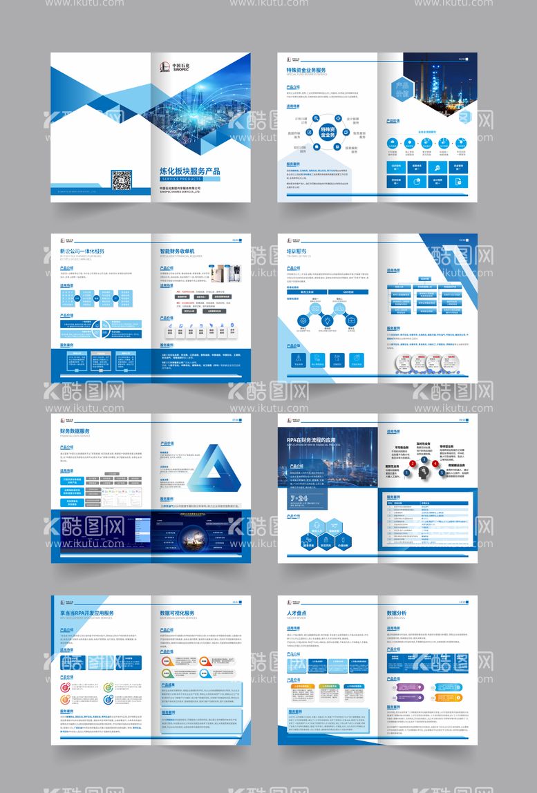 编号：65390811251818251711【酷图网】源文件下载-科技商务企业画册宣传册
