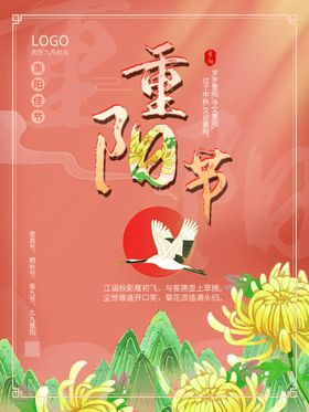 编号：03748610011418592749【酷图网】源文件下载-重阳节