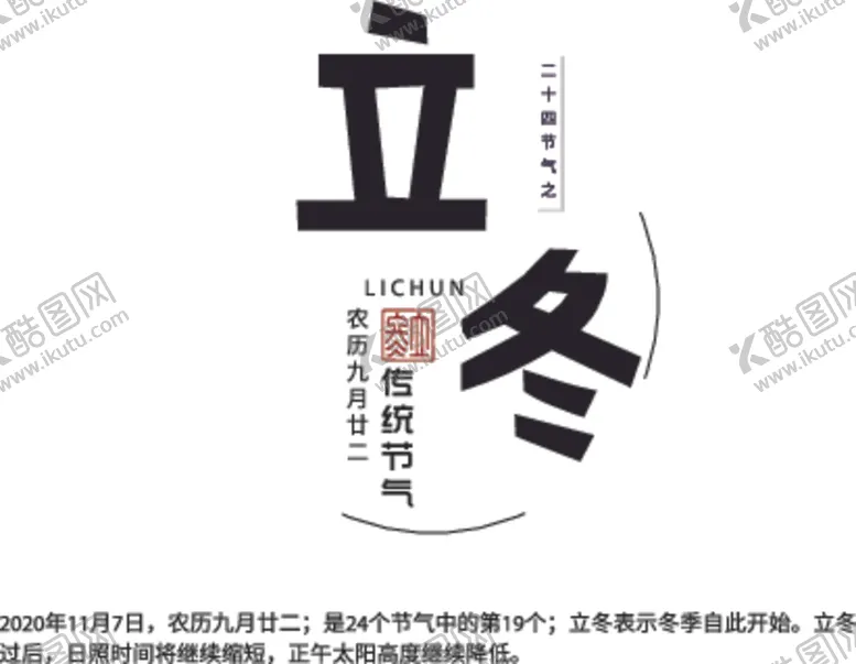 编号：89815404201641345412【酷图网】源文件下载-立冬