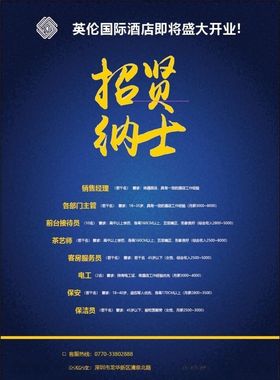 招聘海报模板设计广告设计商店