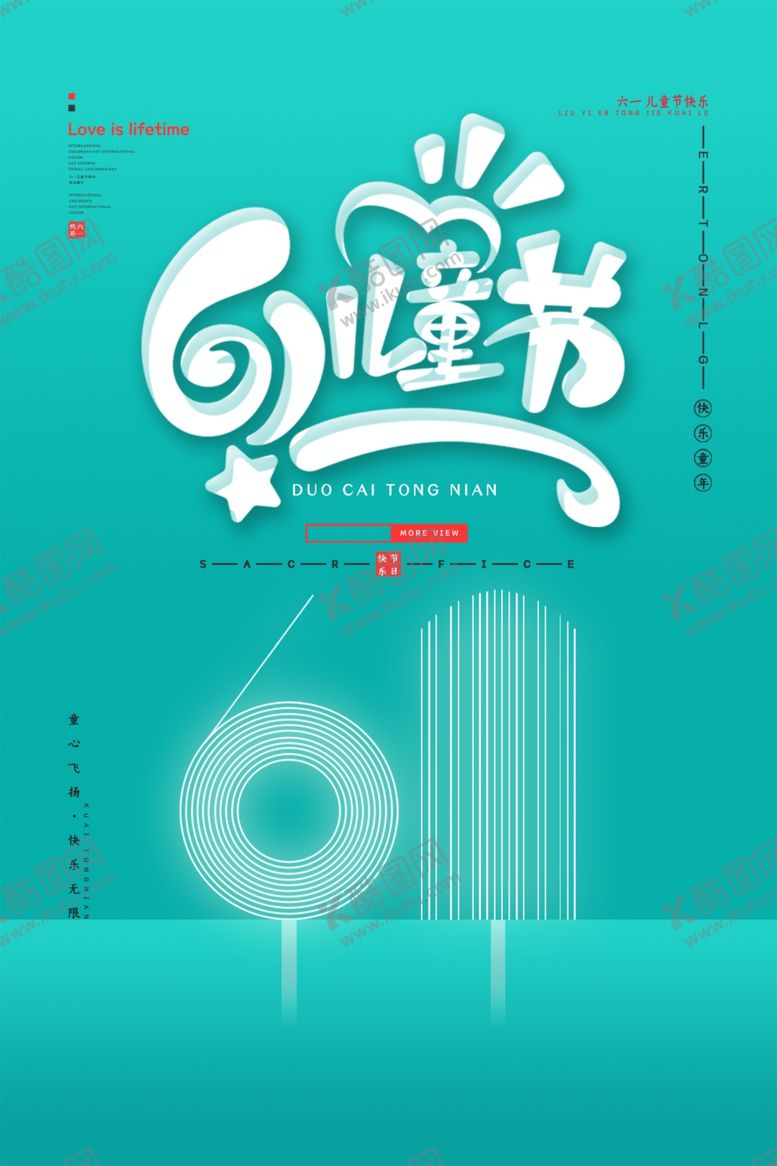 编号：65972710011024213198【酷图网】源文件下载-六一儿童节