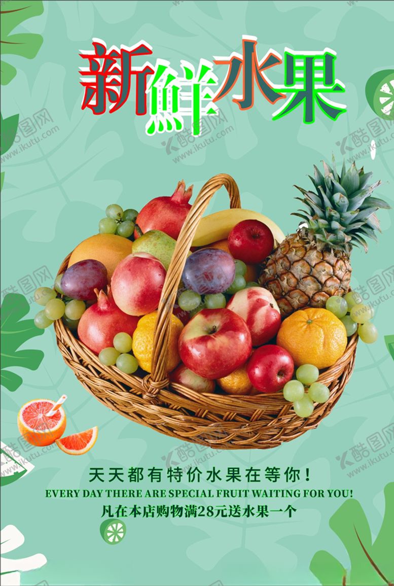 编号：83405605090731114313【酷图网】源文件下载-水果海报