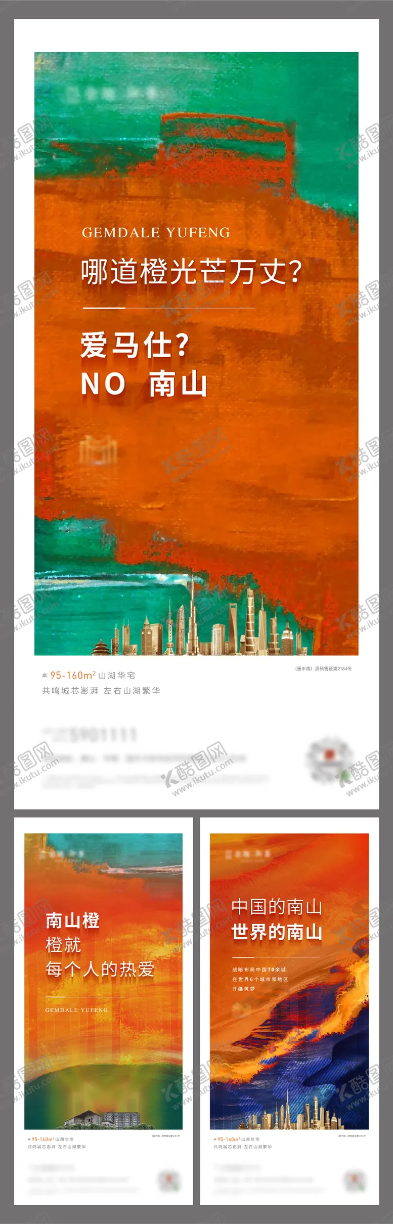 编号：56486212042322527433【酷图网】源文件下载-地产品牌形象高端系列海报