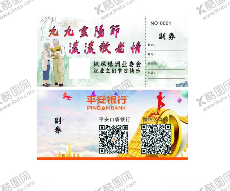 编号：82866709281237034036【酷图网】源文件下载-平安卡片