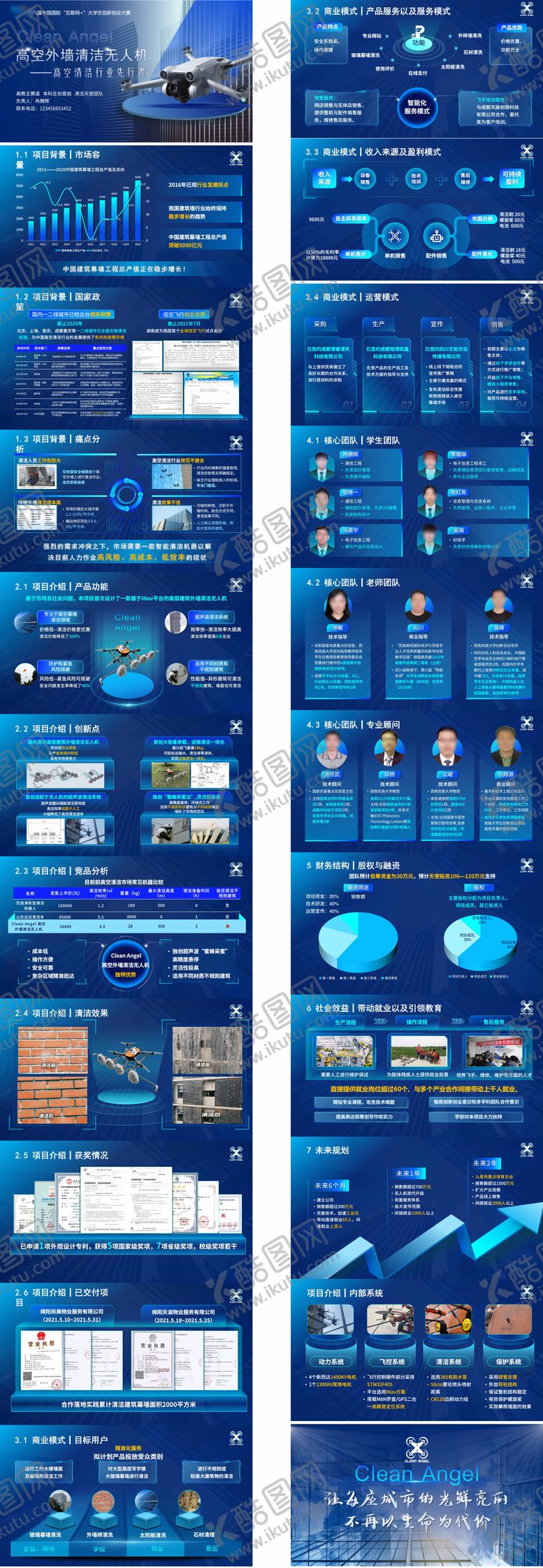 编号：68978506061330259948【酷图网】源文件下载-蓝色科技无人机创赛PPT