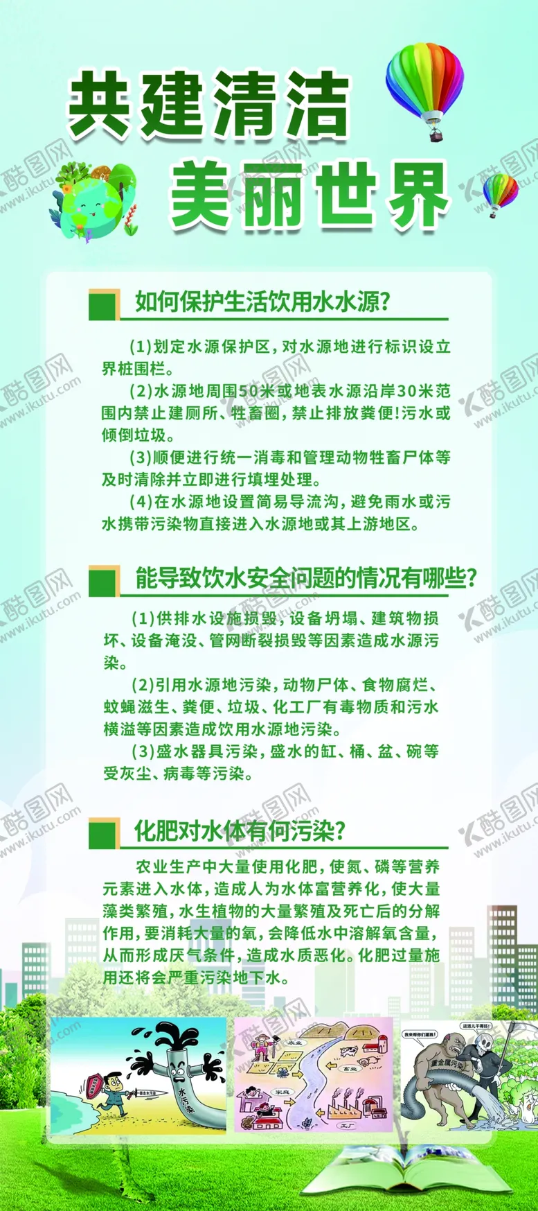 编号：78480002022037392085【酷图网】源文件下载-共建清洁美丽世界