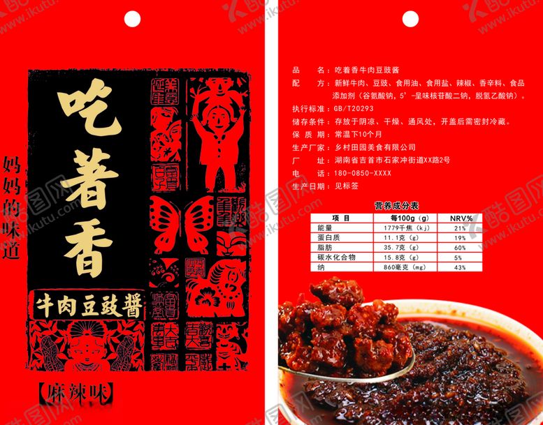 编号：76580609090559382585【酷图网】源文件下载-牛肉酱吊牌