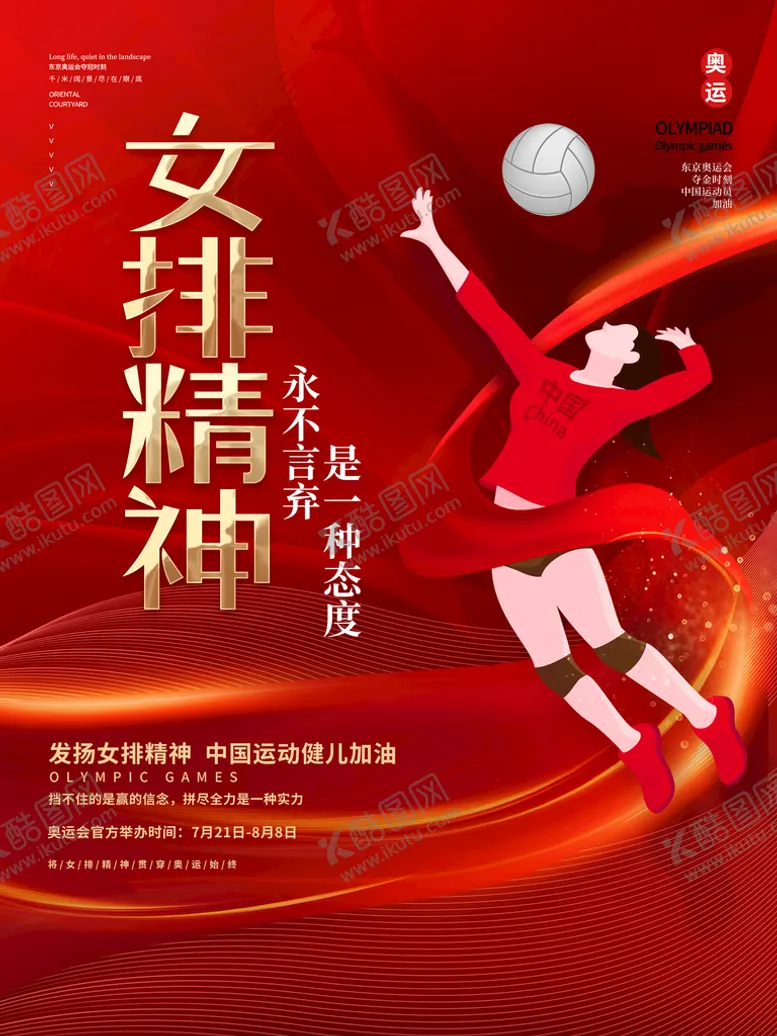 编号：88697611102254584803【酷图网】源文件下载-女排精神