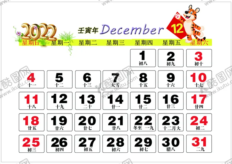 编号：17452309141220186910【酷图网】源文件下载-2022年12月年历