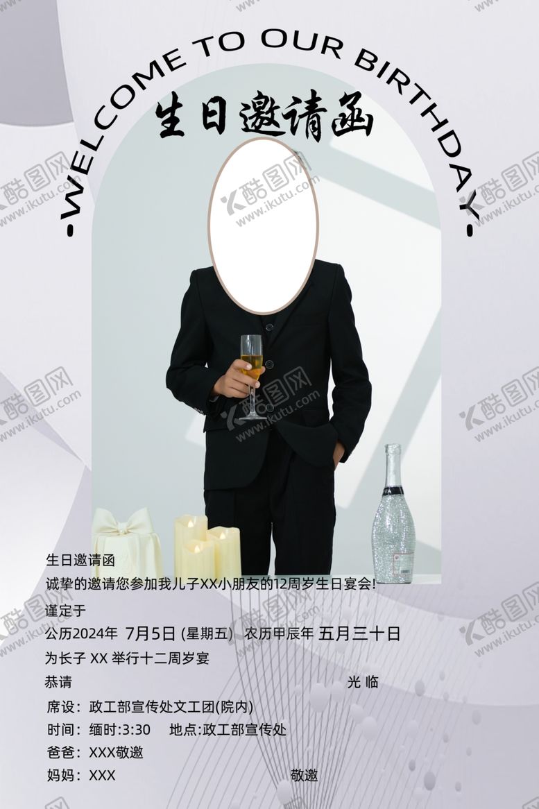 编号：92115902141208294540【酷图网】源文件下载-生日邀请函