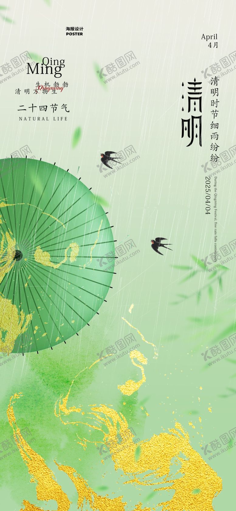 编号：23344604060238353019【酷图网】源文件下载-清明节