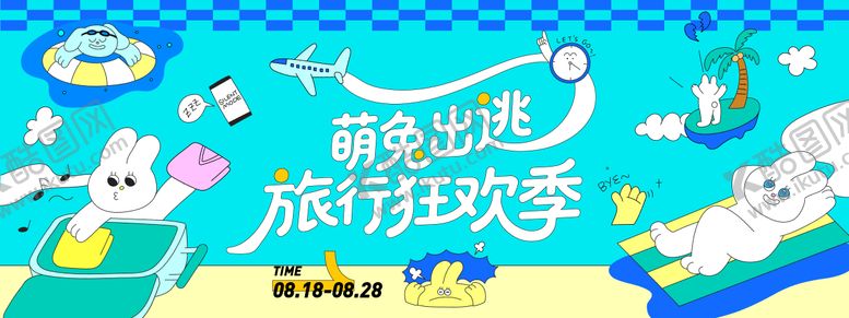编号：48162409022200194649【酷图网】源文件下载-萌兔出逃旅行狂欢季背景板