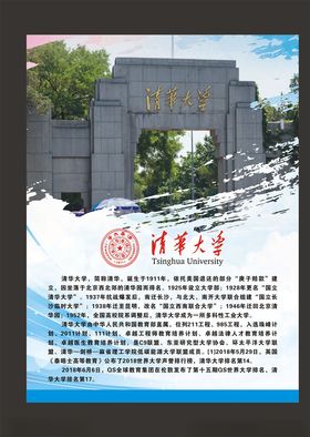 清华大学